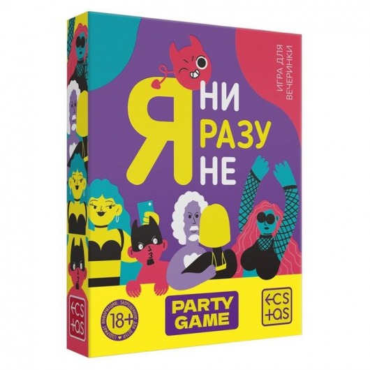 Игра для компании  Я ни разу не - Сима-Ленд - купить с доставкой в Люберцах