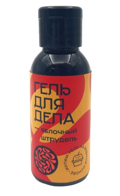 Лубрикант на водной основе YESORYES  Гель для дела - Яблочный штрудель  - 50 мл. - YESORYES - купить с доставкой в Люберцах
