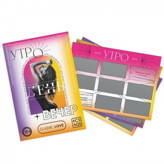 Игра для двоих «Утро. День. Вечер.» со скретч-слоем - Сима-Ленд - купить с доставкой в Люберцах