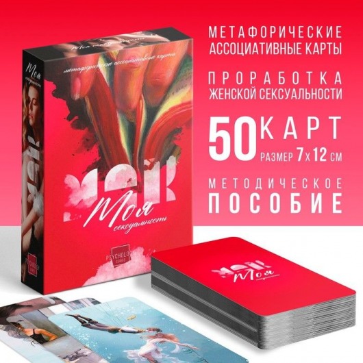 Метафорические ассоциативные карты «Моя сексуальность» - Сима-Ленд - купить с доставкой в Люберцах