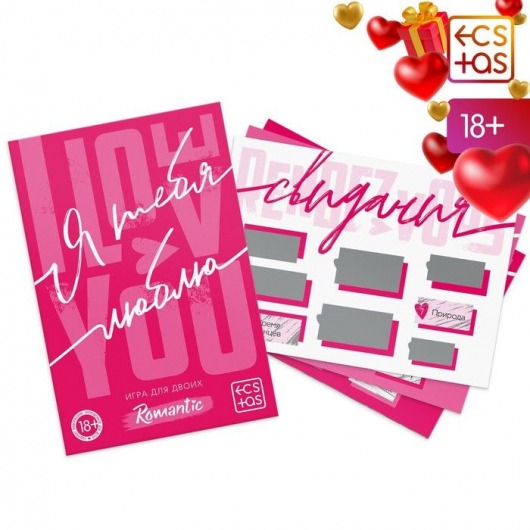 Игра для двоих «Я люблю тебя» со скретч-слоем - Сима-Ленд - купить с доставкой в Люберцах