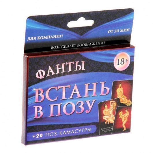 Фанты  Встань в позу - Сима-Ленд - купить с доставкой в Люберцах