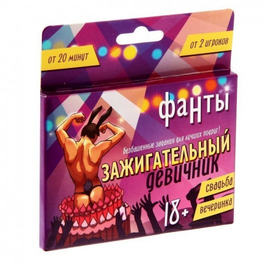 Фанты  Зажигательный девичник - Сима-Ленд - купить с доставкой в Люберцах