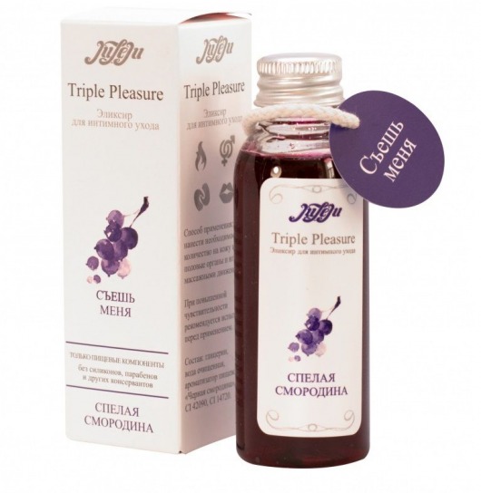 Эликсир Triple Pleasure  Спелая смородина  - 65 гр. - JULEJU - купить с доставкой в Люберцах